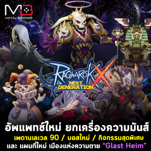 ragnarok-x-next-generation-glast-heim (5)