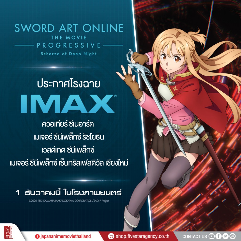 SAO2-โรงฉาย(Imax)