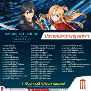 SAO2-โรงฉายMJ(กทม)