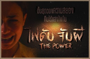 The-Power-Horror-Info00