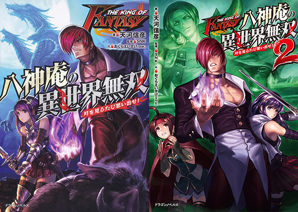 iori-yagamis-isekai-musou-the-king-of-fantasy (5)