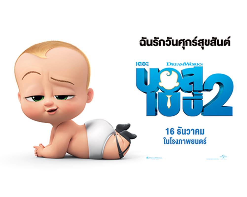 the-boss-baby-family-business-2-mobitool