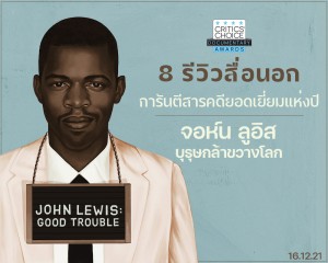 รีวิว-John Lewis-ปก