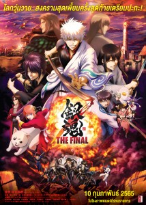 Gintama The Final (5)