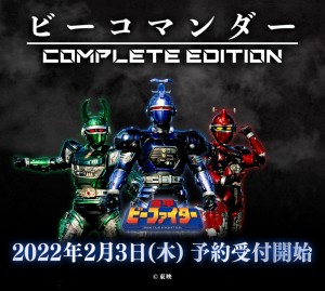 P-Bandai B-COMMANDER COMPLETE EDITION (1) : Metal Bridges‏ แหล่งร่วม ...