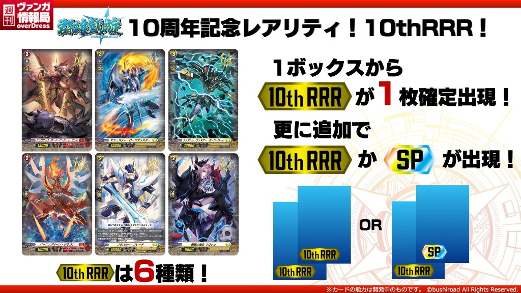 cardfight-vanguard-d-bt05-triumphant-return-of-the-rival-warlords (3)