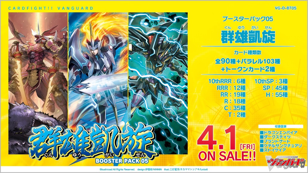 cardfight-vanguard-d-bt05-triumphant-return-of-the-rival-warlords