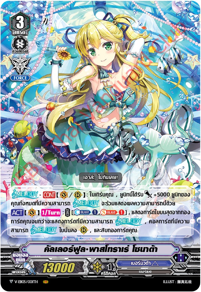 cardfight-vanguard-v-eb05-primary-melody (1)