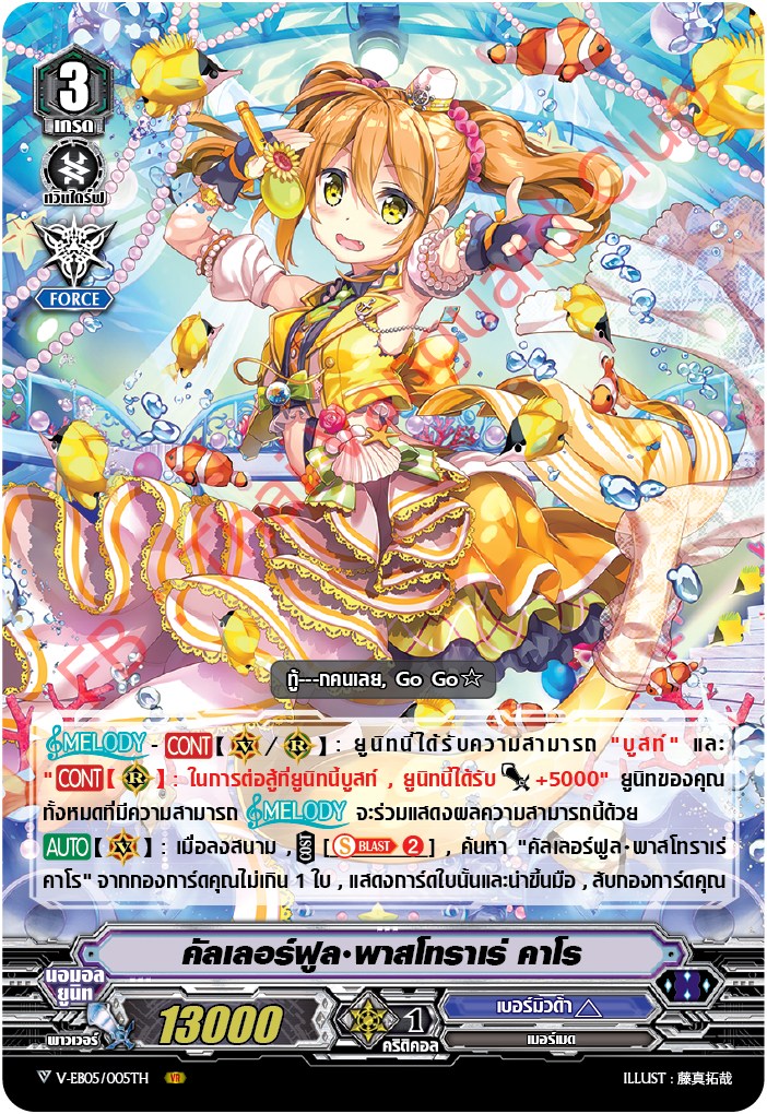 cardfight-vanguard-v-eb05-primary-melody (8)