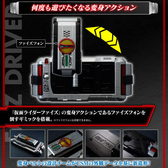 henshin-action-case-faiz-driver (2)