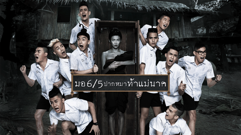 10-หนังแม่นาคพระโขนง (3)