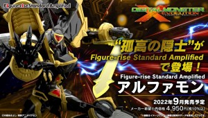 Figure-rise Standard Amplified ALPHAMON (1)