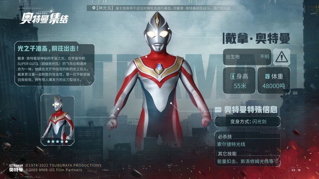 Ultraman The Gathering (4)