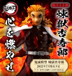 bandai-plastic-model-rengoku-kyojuro (1)