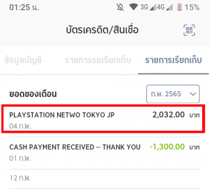 psn-hacked-recovery-and-refund-your-money (2)