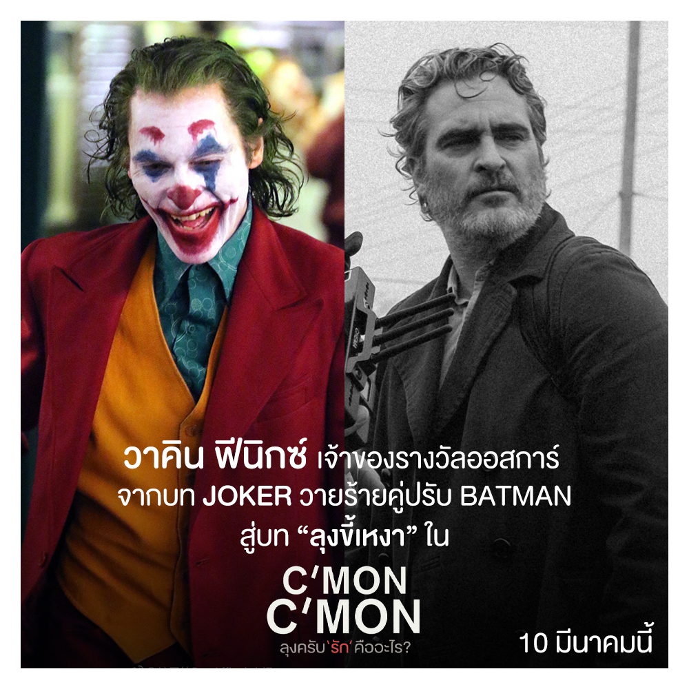 วาคิน ฟีนิกซ์จาก JOKER