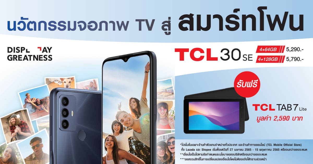 TCL30SE (3) 1200x630 px