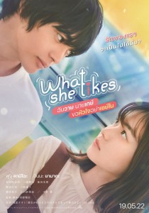 ใบปิดไทย-What she likes ฉันวาย นายเกย์ ขอหัวใจอย่าเซย์โน