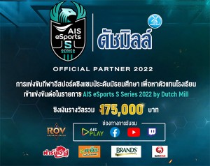 AIS eSports S series 2022 by Dutch Mill (50)