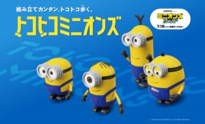 AOSHIMA TOKO-TOKO  MINIONS NO.1 BOB, NO.2 KEVIN  NO.3 STUART & NO.4 OTTO (1)