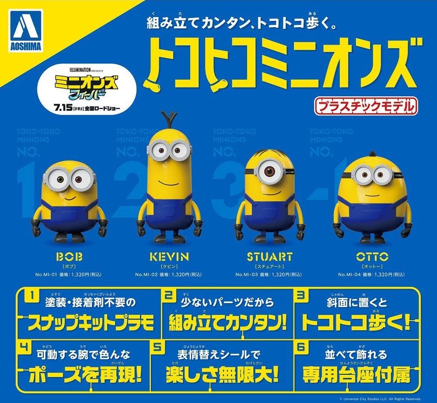 AOSHIMA TOKO-TOKO  MINIONS NO.1 BOB, NO.2 KEVIN  NO.3 STUART & NO.4 OTTO (2)