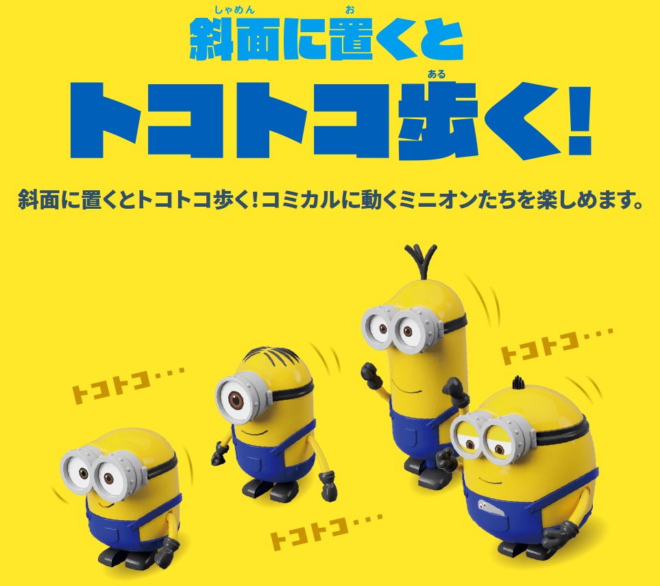 AOSHIMA TOKO-TOKO  MINIONS NO.1 BOB, NO.2 KEVIN  NO.3 STUART & NO.4 OTTO (4)