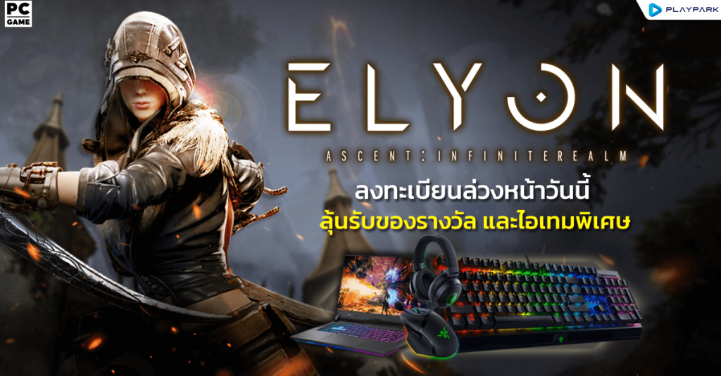 ELYON (1)