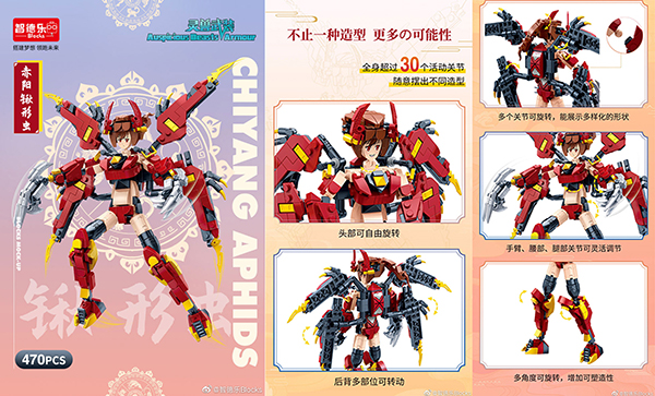 Mecha Musume Blocks Auspicious Beasts Armor (1)