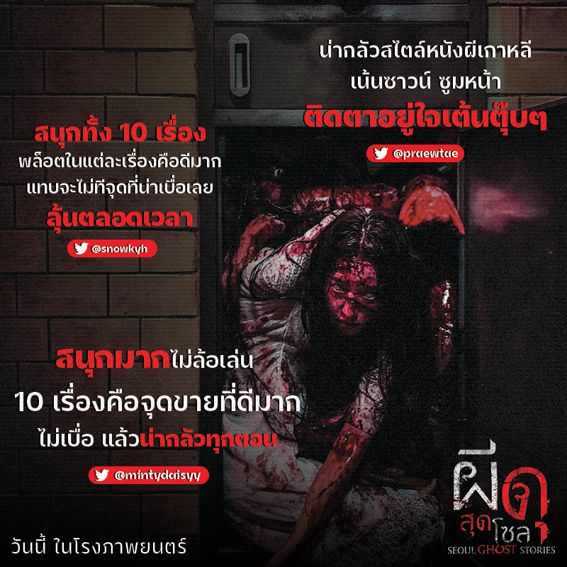 Seoul Ghost Stories-ผีดุสุดโซล-รีวิวหนัง 0