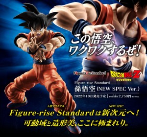 figure-rise-standard-dragon-ball-z-son-goku-new-spec-ver (1)