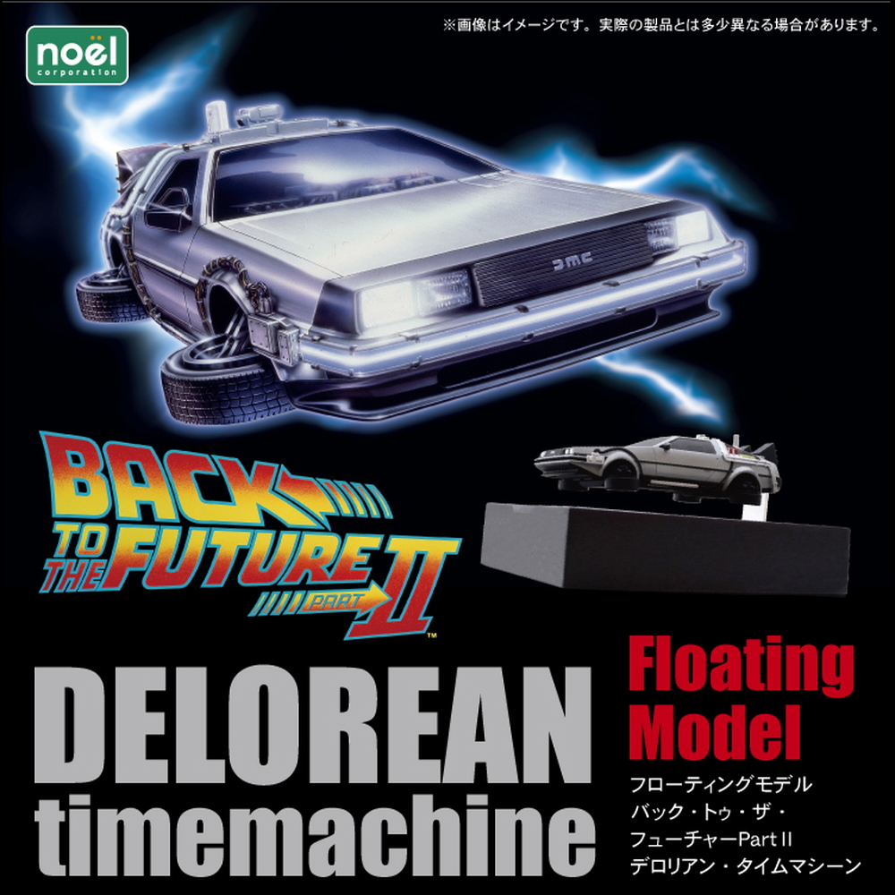 DELOREAN TIME MACHINE (2)