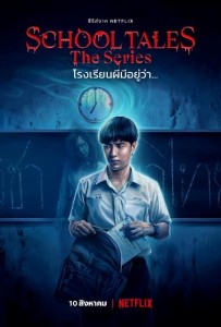 school-tales-the-series-netflix (1)