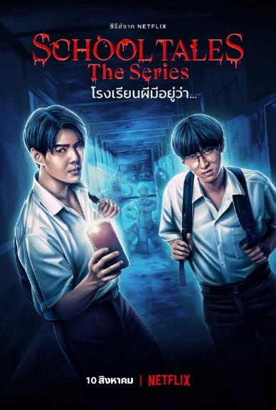 school-tales-the-series-netflix (8)