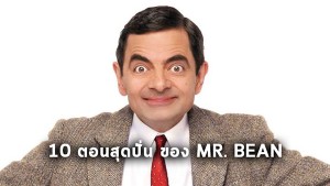 top-10-funny-scene-mr-bean (1)