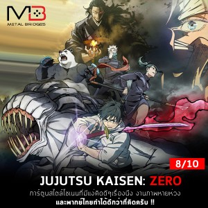 [รีวิว] JUJUTSU KAISEN ZERO