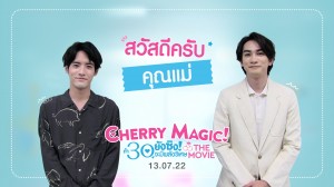 COVER เอย์จิ x เคตะ CHERRY MAGIC THE MOVIE