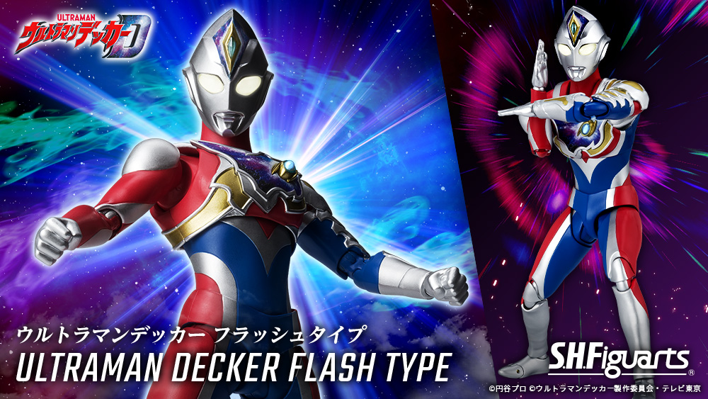 S.H.Figuarts ULTRAMAN DECKER (Flash Type) (1)