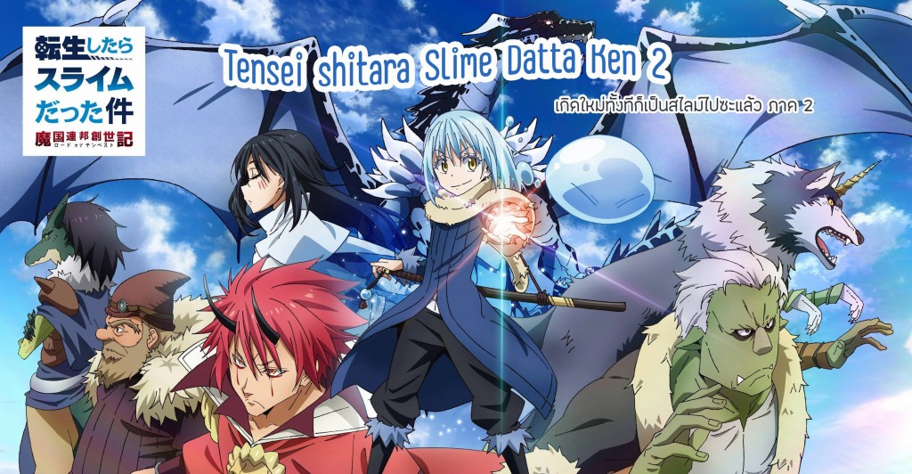 Tensei shitara Slime Datta Ken