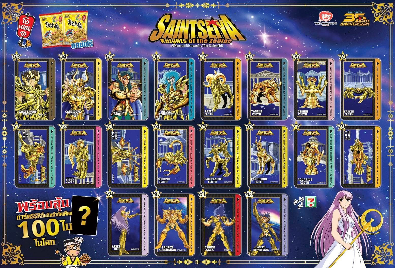 odenya-cocori-saint-seiya-card-collection (5)