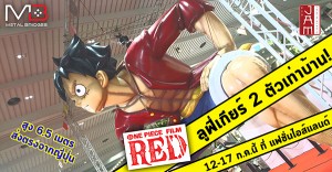 one-piece-film-red-event-luffy-gear-2-giant-at-fasion-island-ramindra (1)