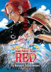 one-piece-film-red-event-luffy-gear-2-giant-at-fasion-island-ramindra (18)