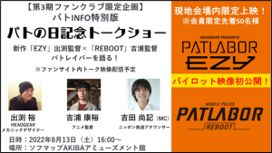 patlabor-ezy-anime-project (2)