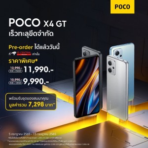 poco-x4-gt-04-07-2022-pr (3)