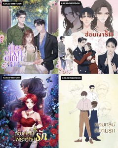 KAKAO WEBTOON Thailand ข้ามเวลาตามหาเมน - Copy