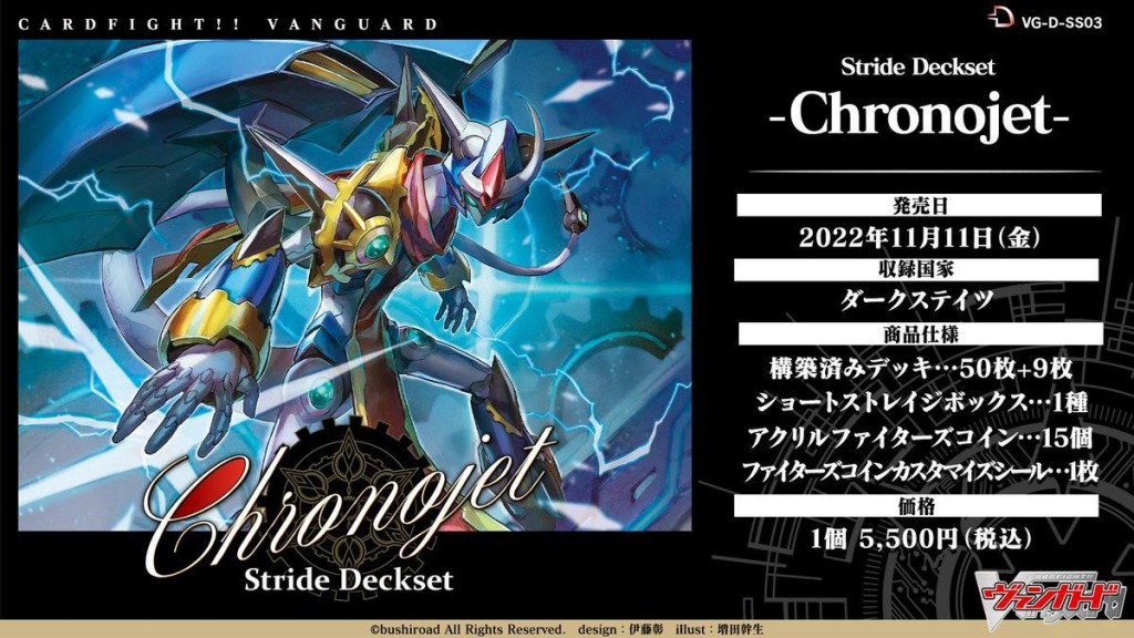 cardfight-vanguard-special-series-03-stride-deckset-chronojet (1)