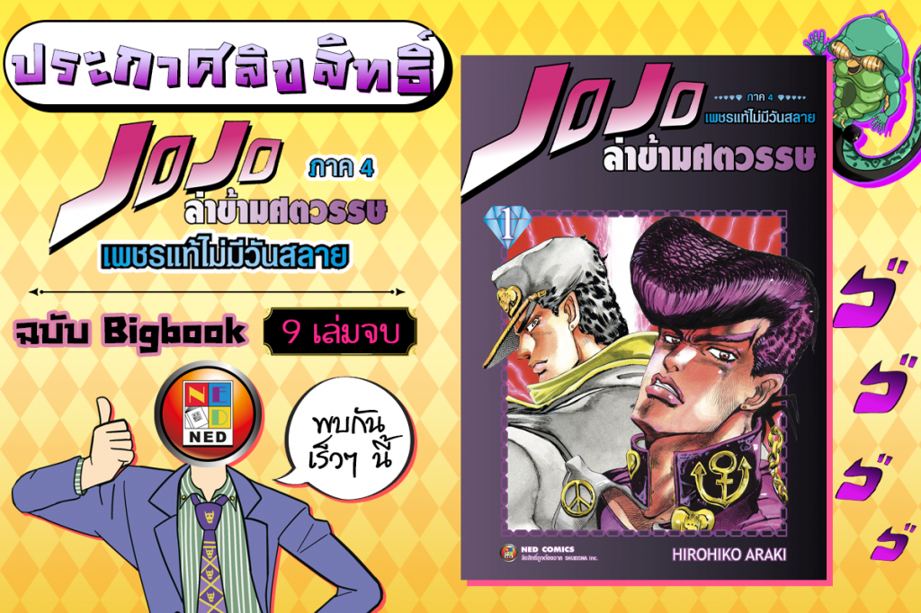 jojo-manga-thai-translate-diamond-is-unbreakable