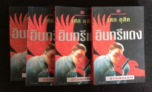 the-red-eagle-thai-classic-hero (3)