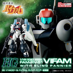 BANDAI HOBBY ONLINE SHOP  HG 1144  VIFAM (1)