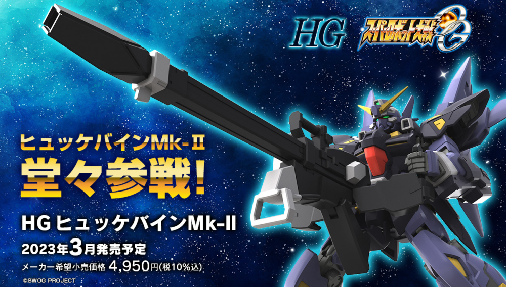 Bandai HG  Super Robot Taisen OG - RTX-010 Huckebein MK-II  (1)