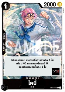 One piece card game  ST06 – Marine  (2)